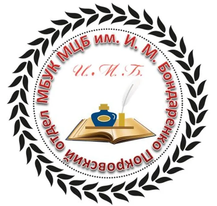 Покровский отдел